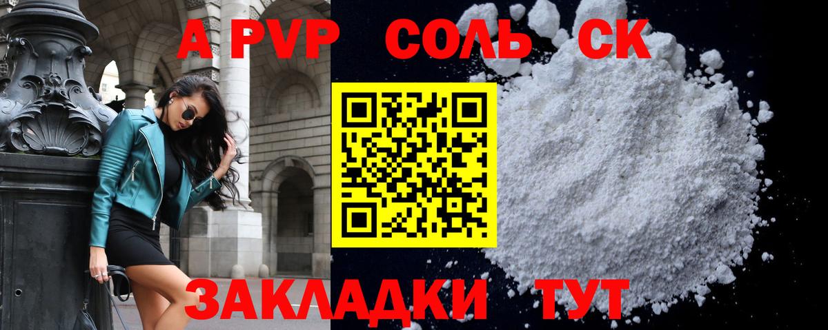 A-PVP СК  Медногорск  Alpha-PVP СК  Alfa_PVP кристаллы 