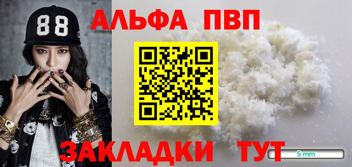 Альфа ПВП мука Медногорск