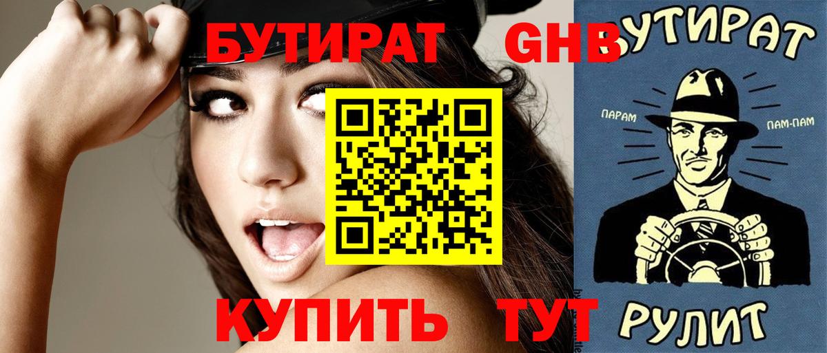 Бутират вода  Медногорск 