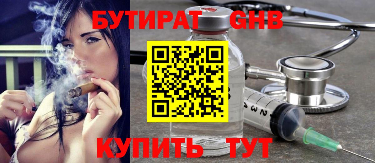 Медногорск  БУТИРАТ оксибутират  БУТИРАТ  Вход с VPN 