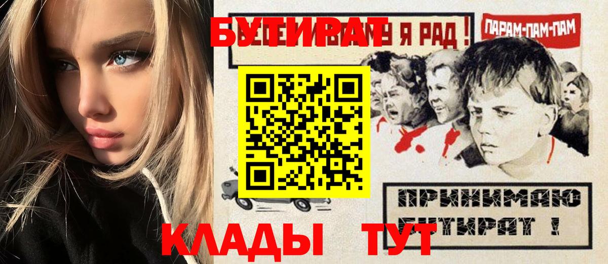 Бутират буратино Медногорск