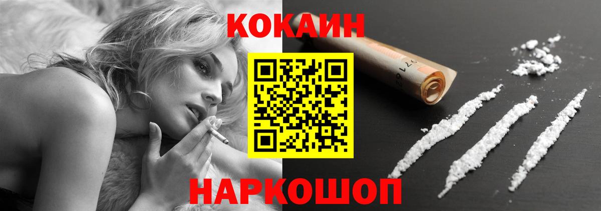Cocaine FishScale Медногорск
