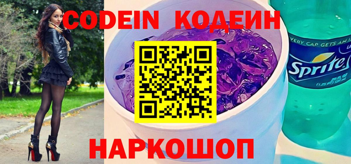 сколько стоит  Медногорск  Кодеин напиток Lean (лин)  Кодеиновый сироп Lean Purple Drank 