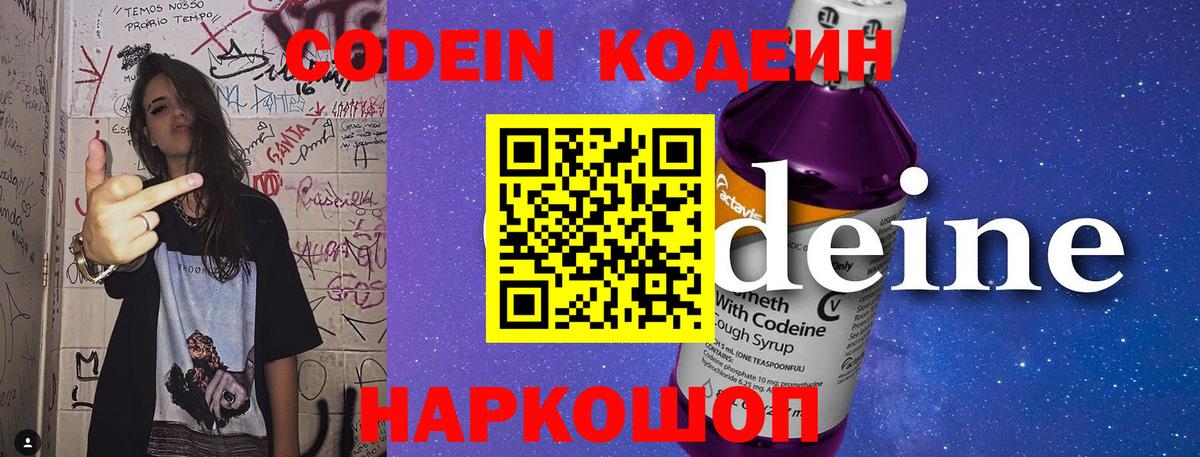 Codein напиток Lean (лин) Медногорск