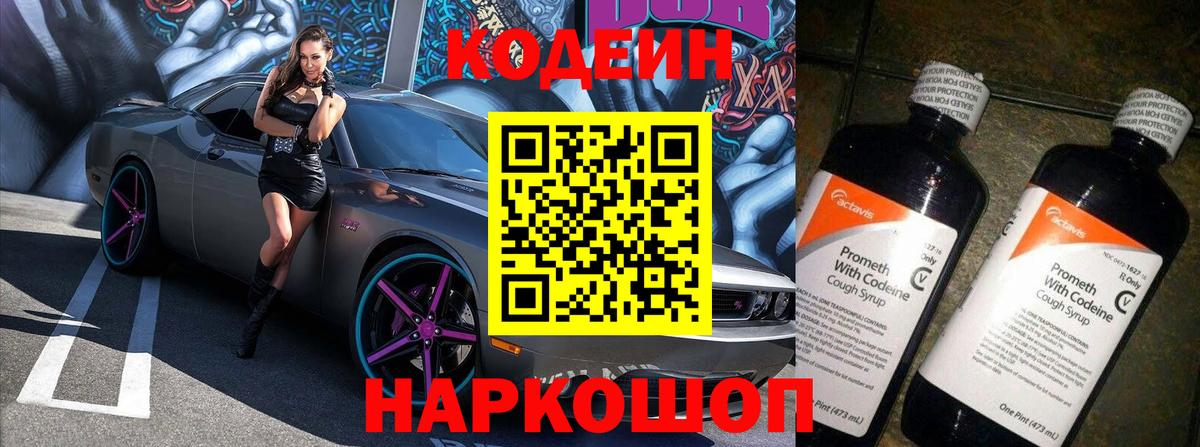 Кодеиновый сироп Lean Purple Drank Медногорск