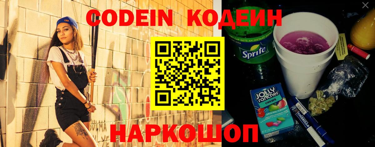 продажа наркотиков  Кодеин напиток Lean (лин)  Вход с VPN  Медногорск 