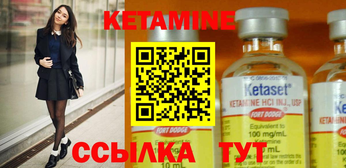 КЕТАМИН ketamine Медногорск