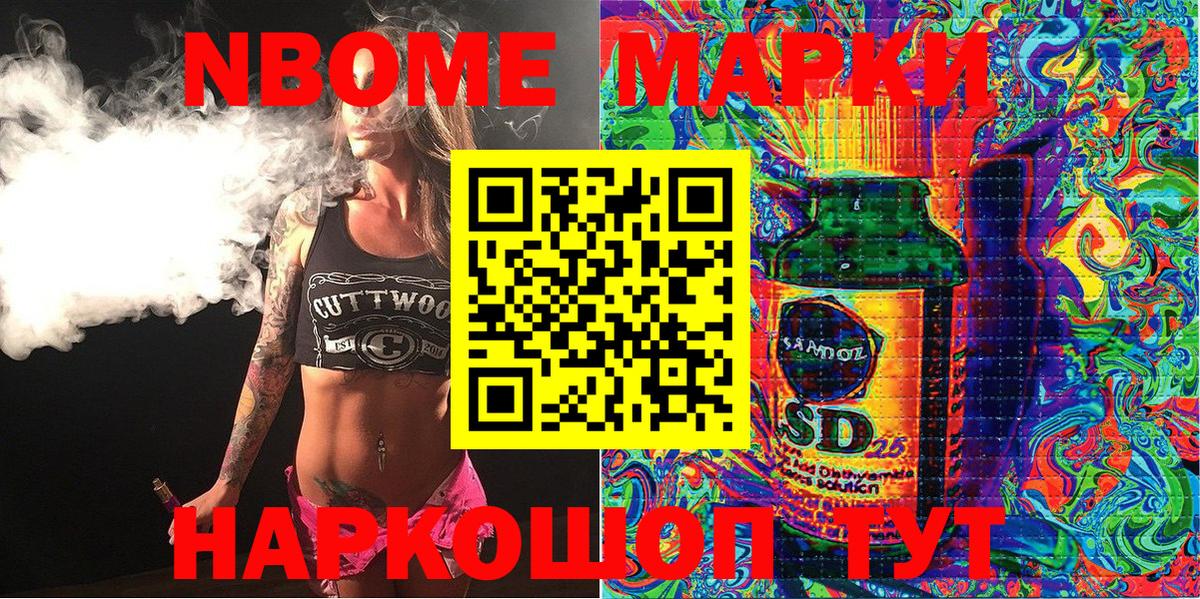 Марки NBOMe 1,8мг Медногорск
