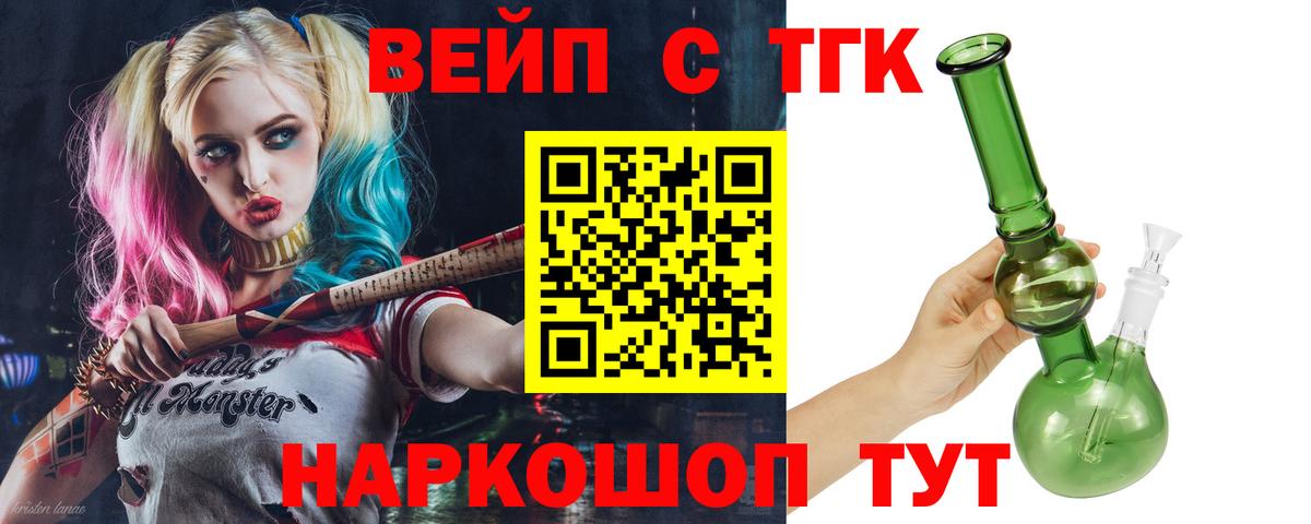 Дистиллят ТГК вейп Медногорск